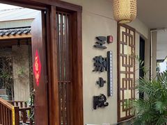 -王捌小院(红花坡店)