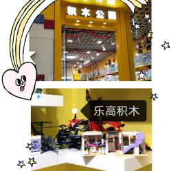 -Block Park 租乐高(D32店)