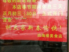 门面-四海楼(如皋定慧禅寺店)
