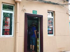 -玉华饮食店(茅台路店)