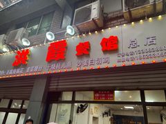 门面-洪霞餐馆