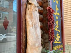 门面-泸沽肴(泸沽湖大洛水村农村信用社旁店)