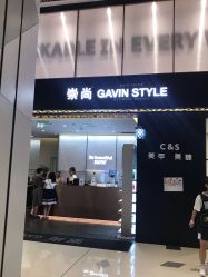 -崇尚GAVIN STYLE臻选