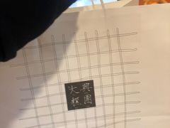 -阮大兴糕团(日月光中心店)