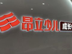-昂立少儿成长中心(普陀星方汇校区)