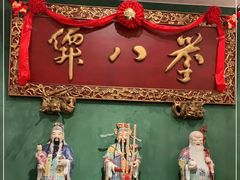 -誉八仙酒楼(静安大悦城店)
