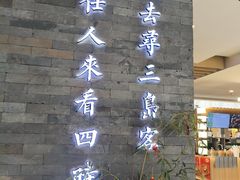 -苏帮袁Sue Cuisine(南开大悦城店)