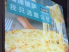 -酷公社·榴莲披萨(太原街店)
