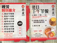 菜单-华星冰室(湾仔店)