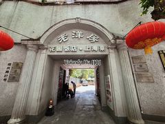 -老洋房花园饭店(绍兴路店)