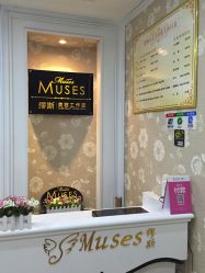 -MUSES专业脱毛比基尼サロン日式连锁