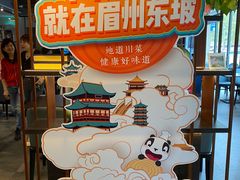 -眉州小吃(魏公村店)