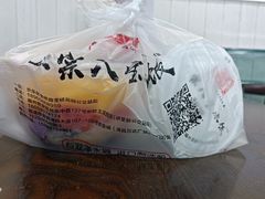 -正宗八宝冰饭·非遗冰饭·烧烤(奎桥店)