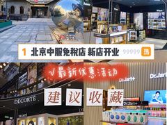 -国药中服免税(北京坊店)