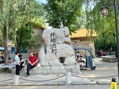 -井塘古村