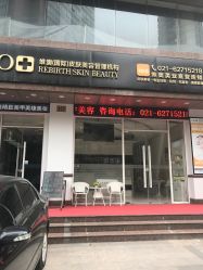 点击看大图 -MedSkinCare科技祛痘肌肤修护中心