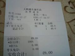 -大鸭梨烤鸭(左家庄店)