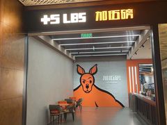 -加伍磅健身(千树店)