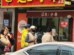 -辽B·小串(总店)