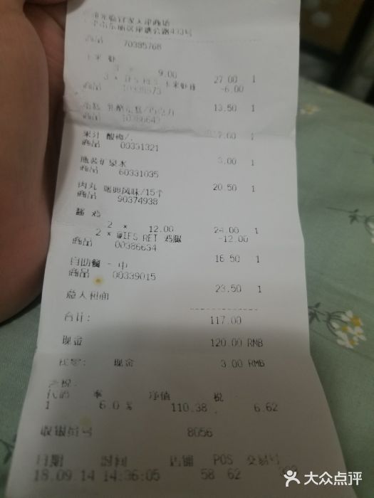 宜家·瑞典风味餐厅(天津东丽商场店)账单图片