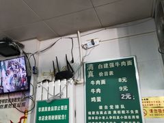 -清真白建强牛肉面(金雁花园店)