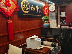 -裕和堂中医推拿艾灸(太古汇臻品店)