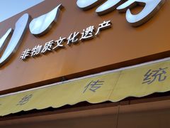 门面-小李烧鸡(西北角总店)