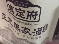 -马家老鸡店