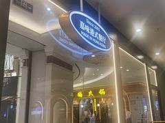 -火啫啫·粤式啫啫煲(南通首店)
