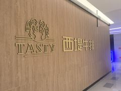 -西堤牛排(龙德广场店)