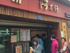 -阿吉仔(大元路店)