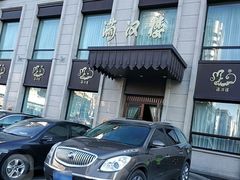 -满汉楼(安发桥店)