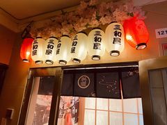 门面-三和屋日式海鲜锅料理(启航大厦店)