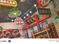 -西关味(大卫城店)