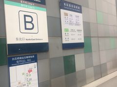 -白石桥南(地铁站)