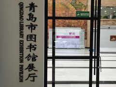-青岛市图书馆