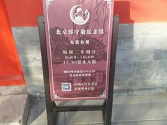 -郭守敬纪念馆