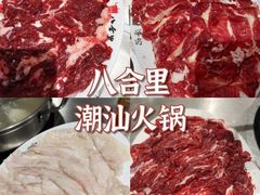 -八合里潮汕鲜牛肉火锅(惠州华贸店)