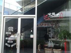 门面-川渔居—鱼火锅(八方汇店)