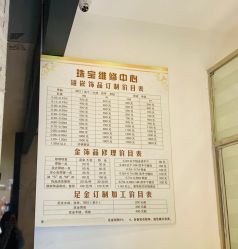 -珠宝维修中心·黄金加工·首饰修理改款定制(新世界大丸百货店)