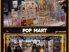 -泡泡玛特POPMART(侨福芳草地店)