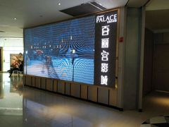 -百丽宫影城(CGS激光苏宁广场店)