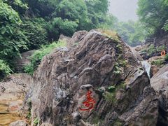 -云台山风景名胜区