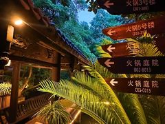 -王家渡火锅(三苏祠店)