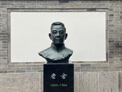 -老舍旧居