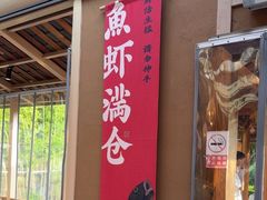 -耕渔小院·湖南鱼鲜(望城店)