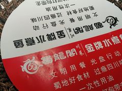 -雲蜀龙阁·金牌水煮鱼(方庄店)