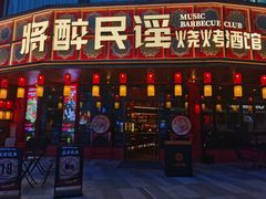 -将醉民谣·烧烤江湖菜酒馆(大石店)