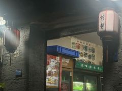 -柠静私家菜(石板巷店)