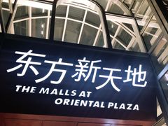 -中影国际影城(东方新天地CINITY店)
